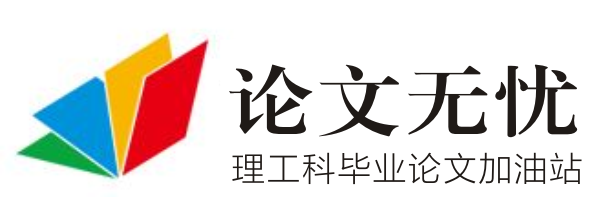 論文無憂