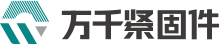 不銹鋼螺絲 - 螺絲聯(lián)盟 - 不銹鋼螺絲螺母 - 螺絲生產(chǎn)廠家 - 萬千緊固件