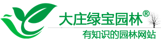 大莊綠寶園林網-進口草坪種子-草花卉種子-牧草種子-園林綠化苗木