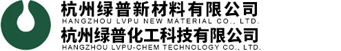 杭州綠普化工科技有限公司(杭州綠普新材料有限公司)-三元酸/三元有機聚羧酸/二元酸/防銹劑/金屬加工液添加劑/潤滑油添加劑/涂料添加劑