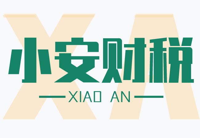 香港公司開戶-工商代理注冊公司-香港公司審計-小安財稅