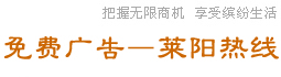 萊陽熱線|萊陽熱線網-萊陽熱線信息網, 萊陽熱線,萊陽熱線信息網,萊陽信息港,萊陽便民網,萊陽信息網,萊陽熱線,萊陽供求信息網,萊陽廣告信息,萊陽分類信息,免費發布供求信息! WwW.ly1788.cn
