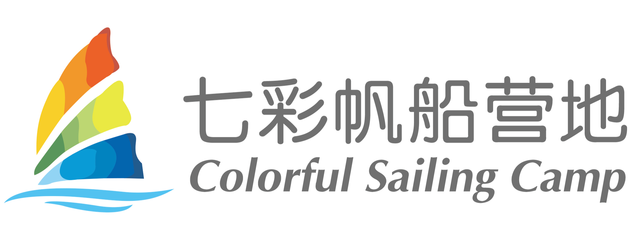 連云港七彩帆船營地_連云港帆船培訓基地_連云港研學旅行基地_連云港七彩營地研學旅行公司_連云港夏令營