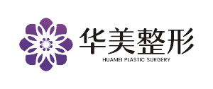 洛陽華美醫療美容門診部