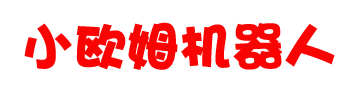 全國青少年機器人等級考試三四級套裝教具批發|視頻教程|考試系統|小歐姆機器人-小歐姆機器人三四級考試套裝