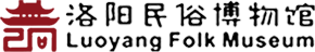 洛陽民俗博物館_官網