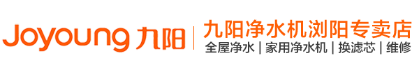 瀏陽九陽凈水機,各品牌凈水機維修,凈水機換濾芯