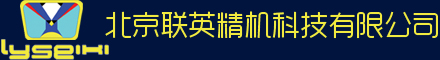 北京聯(lián)英精機科技有限公司-聯(lián)英精機，光學平臺，旋轉(zhuǎn)臺，平移臺，位移臺， 滑臺，角位臺，升降臺，光學平板