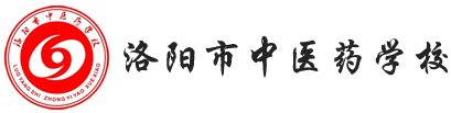 洛陽市中醫(yī)藥學校官網(wǎng) -