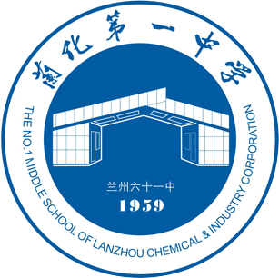蘭化一中