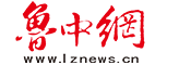 魯中網(wǎng)-魯中（淄博、濱州、東營(yíng)）新聞、資訊、生活信息綜合門(mén)戶網(wǎng)站