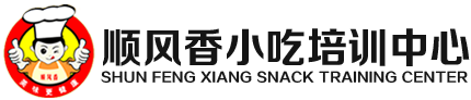 安陽(yáng)特色小吃培訓(xùn)學(xué)校_林州市順風(fēng)香小吃培訓(xùn)學(xué)校