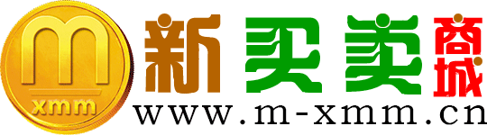 新買賣網(wǎng)絡(luò)（商城）