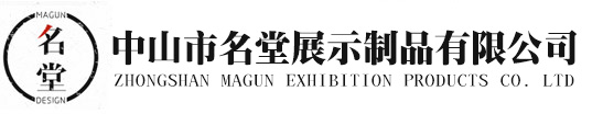 名堂展示制品,工具展架,水泵展架,紅酒展架,園林機(jī)械展架,展示柜廠家 中山市名堂展示制品有限公司