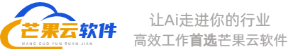 芒果云軟件 - 專業的營銷、推廣、新媒體和短視頻軟件平臺