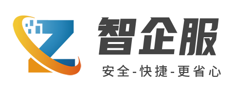 首頁--智企服-安全,快捷,更省心