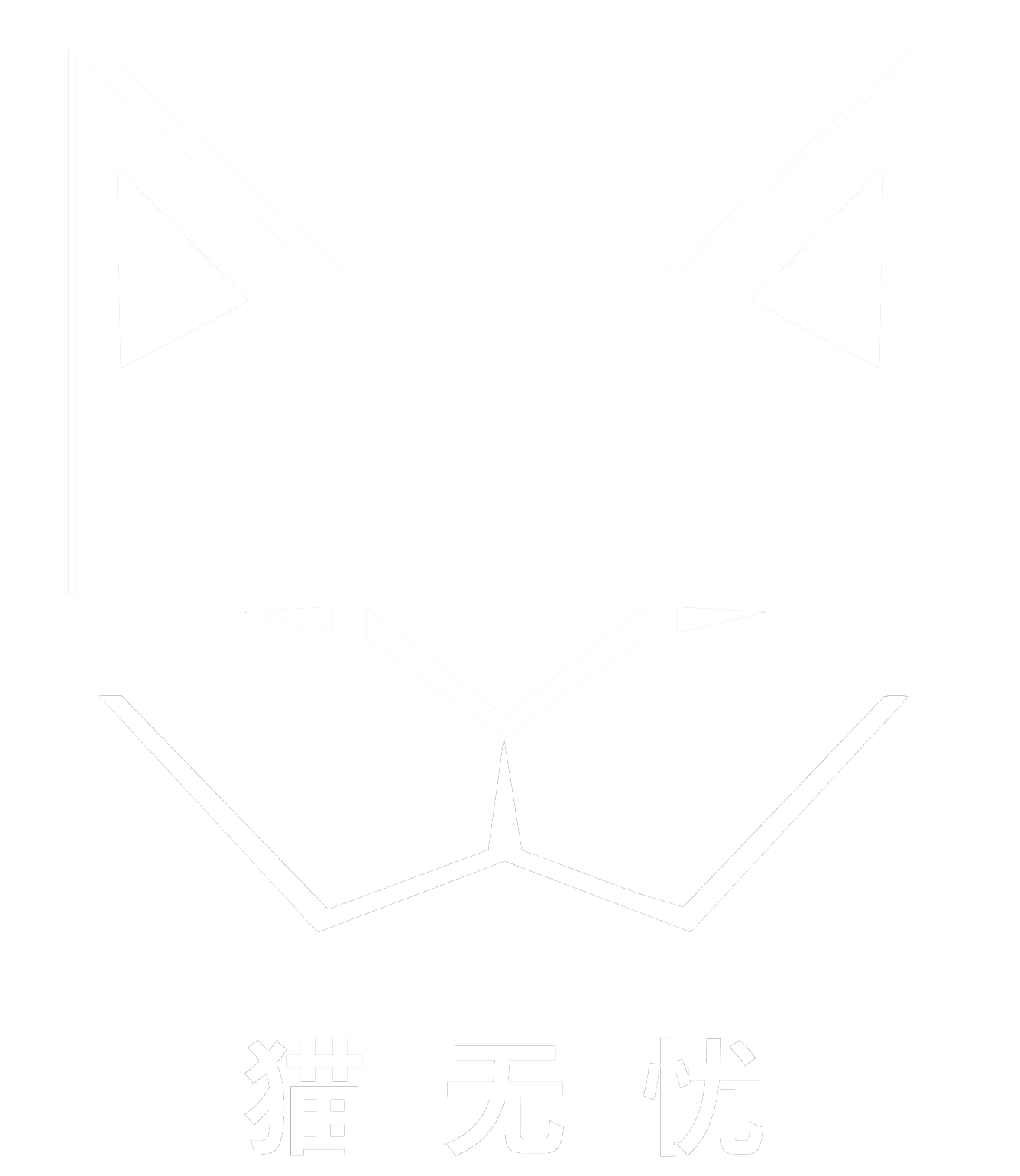 貓無憂 - 安全的游戲賬號交易平臺 賬號估價平臺