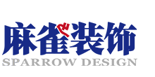 哈爾濱裝修-裝修效果圖-裝修報價-全包裝修-黑龍江省麻雀裝飾