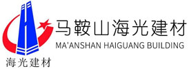 安徽雙t板_吊車梁_馬鞍板_折線形屋架_馬鞍山海光建材有限公司