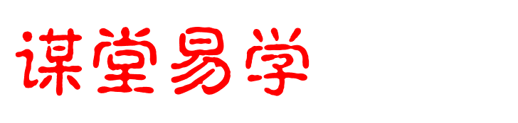 上海八字培訓,周易占卜,風水學習,四柱命理玄空風水課程_謀堂易學章志斌命理預測/風水服務