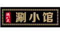 滿八桌（涮小館）火鍋餐飲連鎖項(xiàng)目