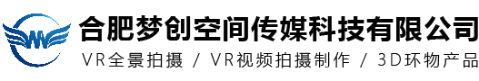 合肥vr全景拍攝-安徽vr全景制作-安徽三維全景公司-合肥夢(mèng)創(chuàng)空間傳媒科技有限公司