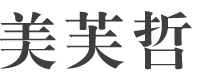 美芙哲 - 詩炫梵琳生物科技有限公司