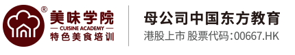 美味學(xué)院_特色美食培訓(xùn)_餐飲培訓(xùn)學(xué)校_小吃培訓(xùn)學(xué)校
