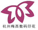 杭州梅西商貿有限公司，專業|真絲數碼印花|棉麻數碼印花|數碼印花加工定制|廠家，杭州梅西，為您省錢!
