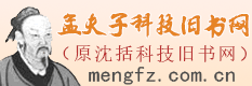 北斗云孟夫子科技舊書網--全球最大中外文舊書網站:二手書:網上書店:圖書:古籍:古舊書;有華人的地方就有孟子舊書網