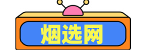 煙選網(wǎng)|煙選香煙網(wǎng)-最新香煙價(jià)目表-2024香煙價(jià)格表大全