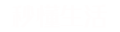 秒懂生活_記錄生活美一刻！
