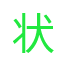 相關推薦