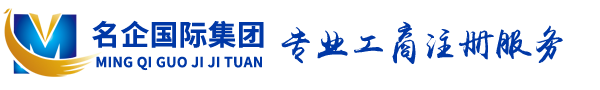 名企國(guó)際商務(wù)管理（北京）集團(tuán)有限公司
