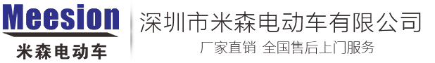 四輪電動(dòng)|電瓶|治安|封閉巡邏車價(jià)格-電動(dòng)觀光車價(jià)格|廠家-景區(qū)電動(dòng)游覽車-小火車-深圳市米森電動(dòng)車有限公司