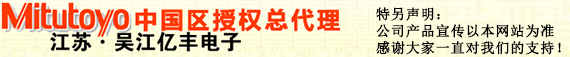 三豐粗糙儀,三豐測(cè)高儀,三豐三次元,鋼網(wǎng)張力計(jì),億豐電子儀器