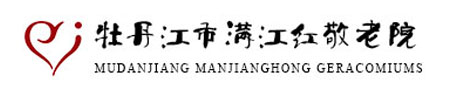 牡丹江市滿江紅敬老院/牡丹江敬老院/牡丹江養(yǎng)老院-首頁(yè)