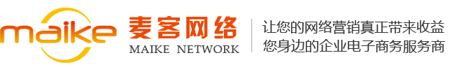 東莞做網(wǎng)站,東莞建網(wǎng)站,東莞網(wǎng)站建設(shè)公司,東莞營銷型網(wǎng)站建設(shè),東莞誠信通裝修,東莞誠信通托管,東莞誠信通運營,東莞誠信通外包,東莞網(wǎng)站優(yōu)化,東莞seo優(yōu)化,東莞網(wǎng)站推廣,東莞市麥客網(wǎng)絡(luò)科技有限公司