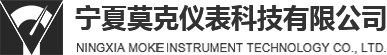 寧夏莫克儀表科技有限公司-溫度儀表_壓力儀表_液位儀表_流量儀表_儀表安裝管閥件