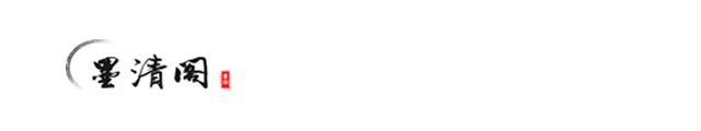 墨清閣,書(shū)法培訓(xùn),少兒書(shū)法培訓(xùn),淮安市墨清閣,墨清閣書(shū)法,淮安墨清閣書(shū)法培訓(xùn),淮安市墨清閣硬筆培訓(xùn),淮安市墨清閣書(shū)法培訓(xùn),墨清閣書(shū)法教育