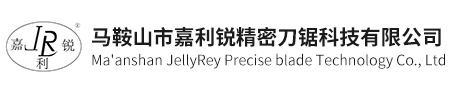 馬鞍山市嘉利銳精密刀鋸科技有限公司