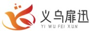 義烏市扉迅電子商務(wù)商行
 -