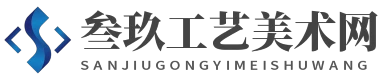 叁玖工藝美術(shù)網(wǎng) - 叁玖工藝美術(shù)網(wǎng)