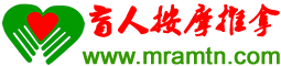 盲人按摩推拿網，中國按摩行業第一網，找按摩，想按摩就上盲人按摩推拿中心