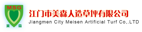 廣東省江門市美森人造草坪有限公司-氟橡塑地板-人造草坪廠家