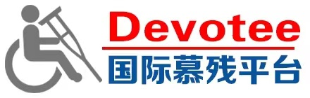 慕殘網，慕殘交友，慕殘交流，慕殘論壇，慕殘文化，慕殘視頻-關愛殘疾人，從你我開始做起