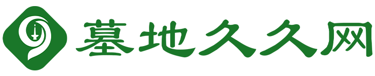 濟南公墓陵園-正規墓地墓園-風水大師選墓平臺  - 墓地久久網
