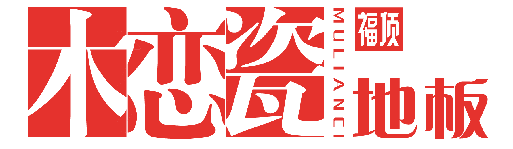 木戀瓷地板-天津金福頂木業(yè)有限公司