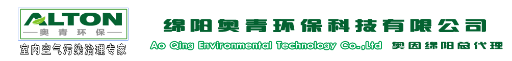綿陽奧青環(huán)保科技有限,綿陽甲醛檢測,綿陽別墅除甲醛,綿陽除異味,綿陽治理甲醛,綿陽室內(nèi)空氣污染治理 綿陽幼兒園除甲醛,綿陽學(xué)校除甲醛 ,綿陽檢測甲醛公司,綿陽治理甲醛價(jià)格,綿陽商場除味,綿陽酒店除異味