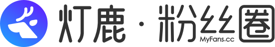 燈鹿粉絲圈微社區(qū),公眾號社區(qū)首選微信社區(qū),專屬微信公眾號的微論壇